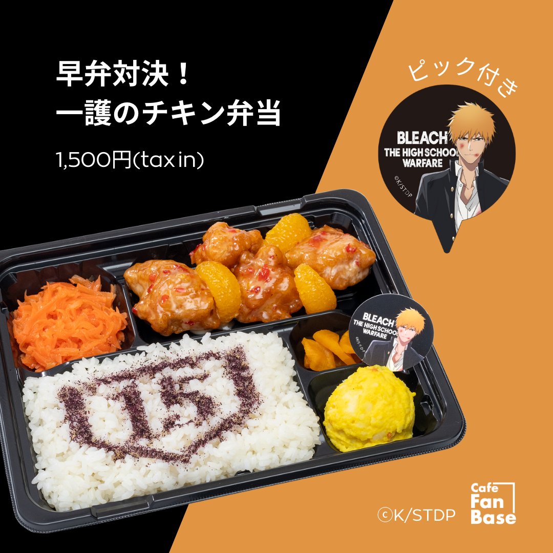 🍽メニュー紹介 ＼ 4/26(金)より開催📅 アニメ #BLEACH 20周年記念