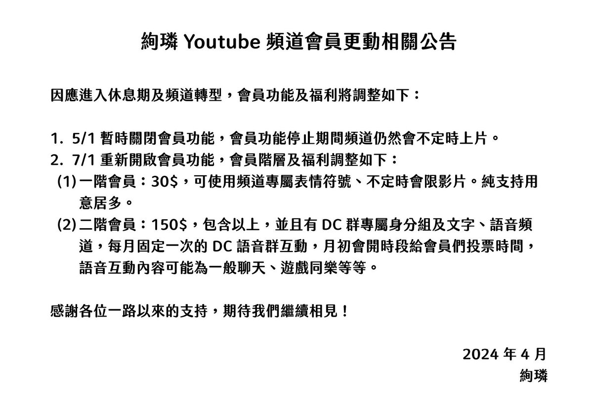 【置頂公告】
直播活動停止及YT頻道會員調整公告

今後請大家繼續多多指教！