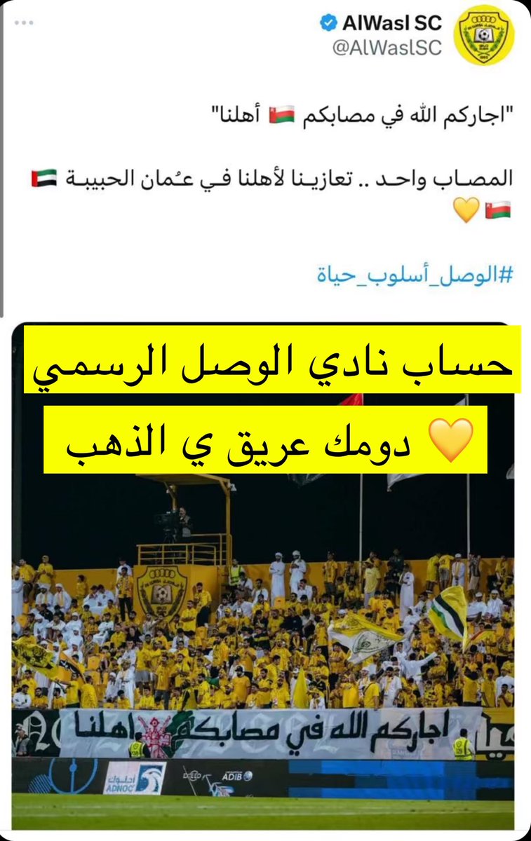 saidk9655's tweet photo. كيان عريق ليس نادي رياضي فقط أسلوب حياة 
شكرآ نادي الوصل 💛 https://t.co/DUQMpii9yc