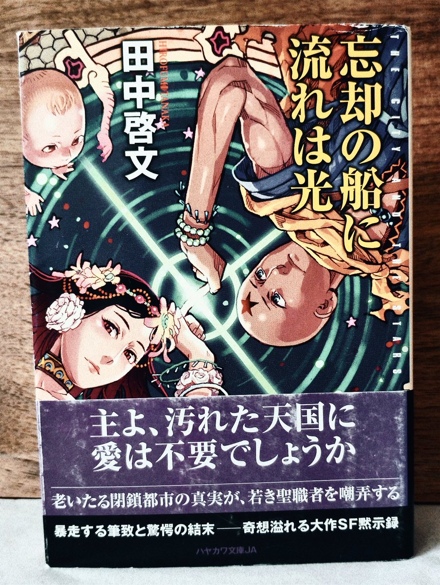 今日買った・届いた本を紹介する

最近の古本第二弾
ものごついアホっぽい(褒めてる)二作が同時に届いた
一方はブルース・リーに捧げられた格闘？小説
一方は第一部開始6Pで主人公が夢精するSF？小説
お母さん、買う本はこんなですが僕は真面目に生きてます

#読書垢 
#読書好きな人と繋がりたい