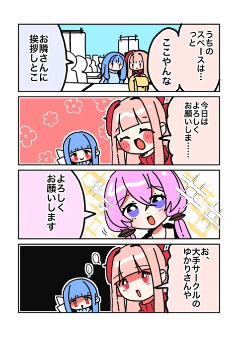 8日後にサークル参加する茜ちゃん 