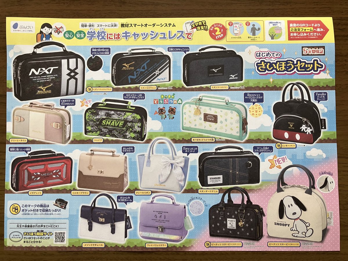 小学校の裁縫セット、今年の注文ラインナップにあつまれどうぶつの森と 