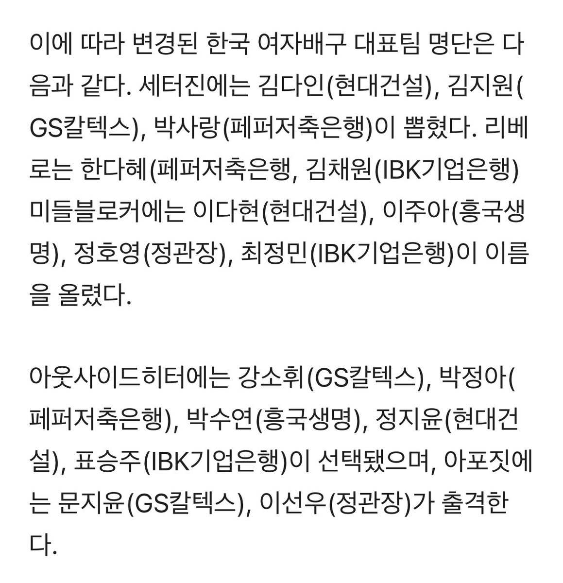 국대 엔트리 변경 

김다은->문지윤
이소영->박수연
문정원->한다혜
김연견->김채원 

v.daum.net/v/202404161116…