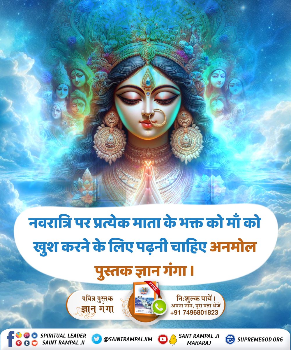 #देवी_मां_को_ऐसे_करें_प्रसन्न क्या माता दुर्गा हमारे दुखों को दूर कर सकती हैं या नहीं।।अधिक जानकारी के लिए अवश्य पढ़ें पूर्ण संत रामपाल जी महाराज जी द्वारा लिखित पवित्र पुस्तक ज्ञान गंगा।। Read Gyan Ganga