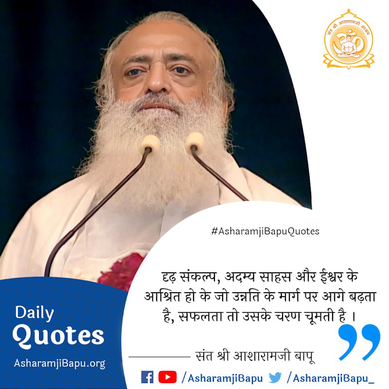 <a href="/YssSpeaks/">Young India Speaks</a> #AsharamjiBapuQuotes
तुम अगर चाहो तो अपने जीवन को उत्साह एवं तत्परता से भरकर भारत माता के महान सपूत बन सकते हो। तुम ठान लो प्रतिभा विकसित करो तुम में ईश्वर का असीम बाल छुपा है।👌🏻
Essence Of Vedanta
Comprehensive solutions
Enrich Your Life