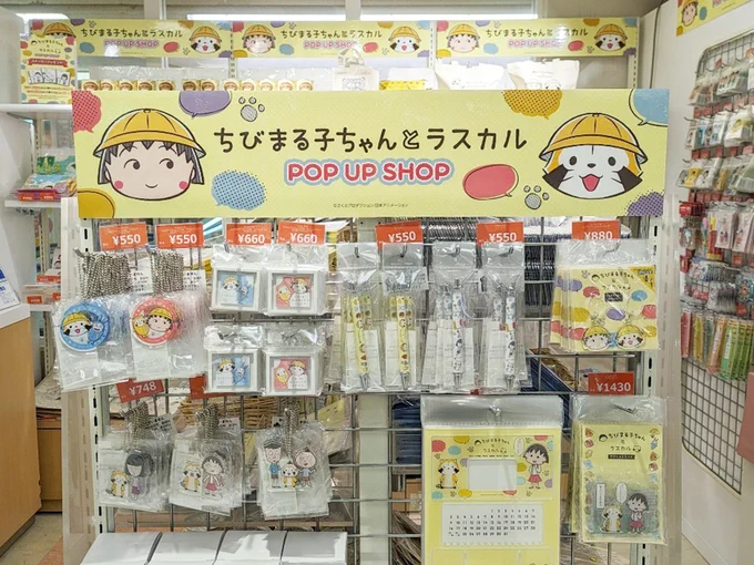 『ちびまる子ちゃんとラスカル POP UP SHOP 』
新宿京王百貨店で好評開催中🎵

4/24までだから、まだの人はお早めにミャ‼️(◆'0'◆)

🌐 https://t.co/CWgO6zXW0Z

#ラスカル #ちびまる子ちゃん 