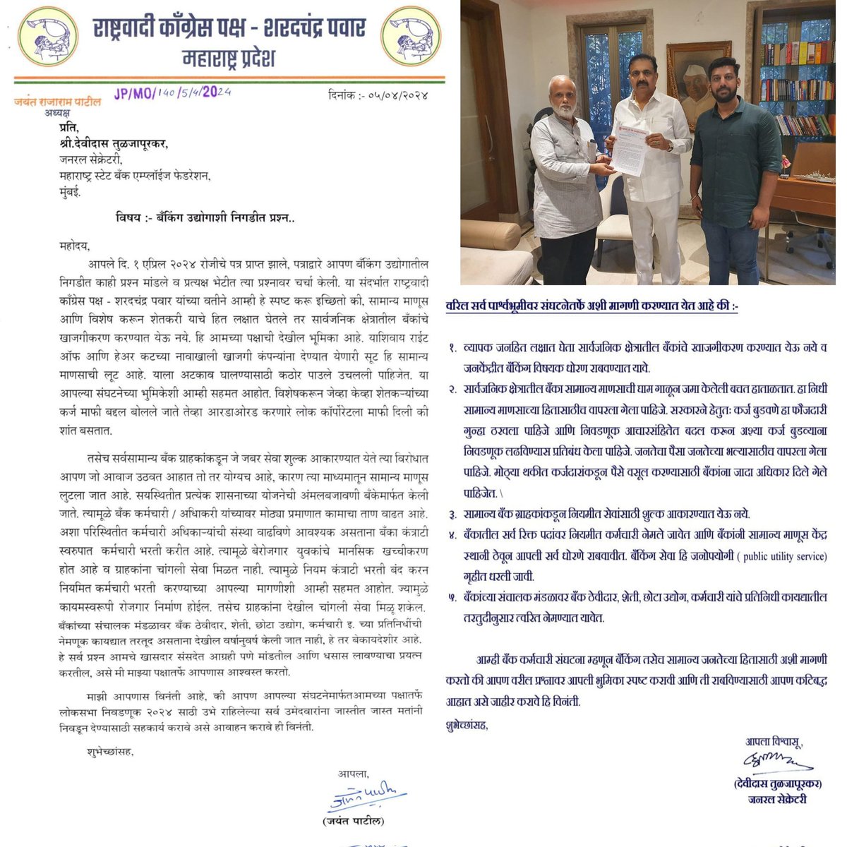 MSBEF General Secretary Com. Devidas Tuljapurkar & Com. Sumith Nambiar while submitting our Memorandum to Mr. Jayant Patil State President NCP Sharad Pawar seeking their commitment to support our demands & their reply.