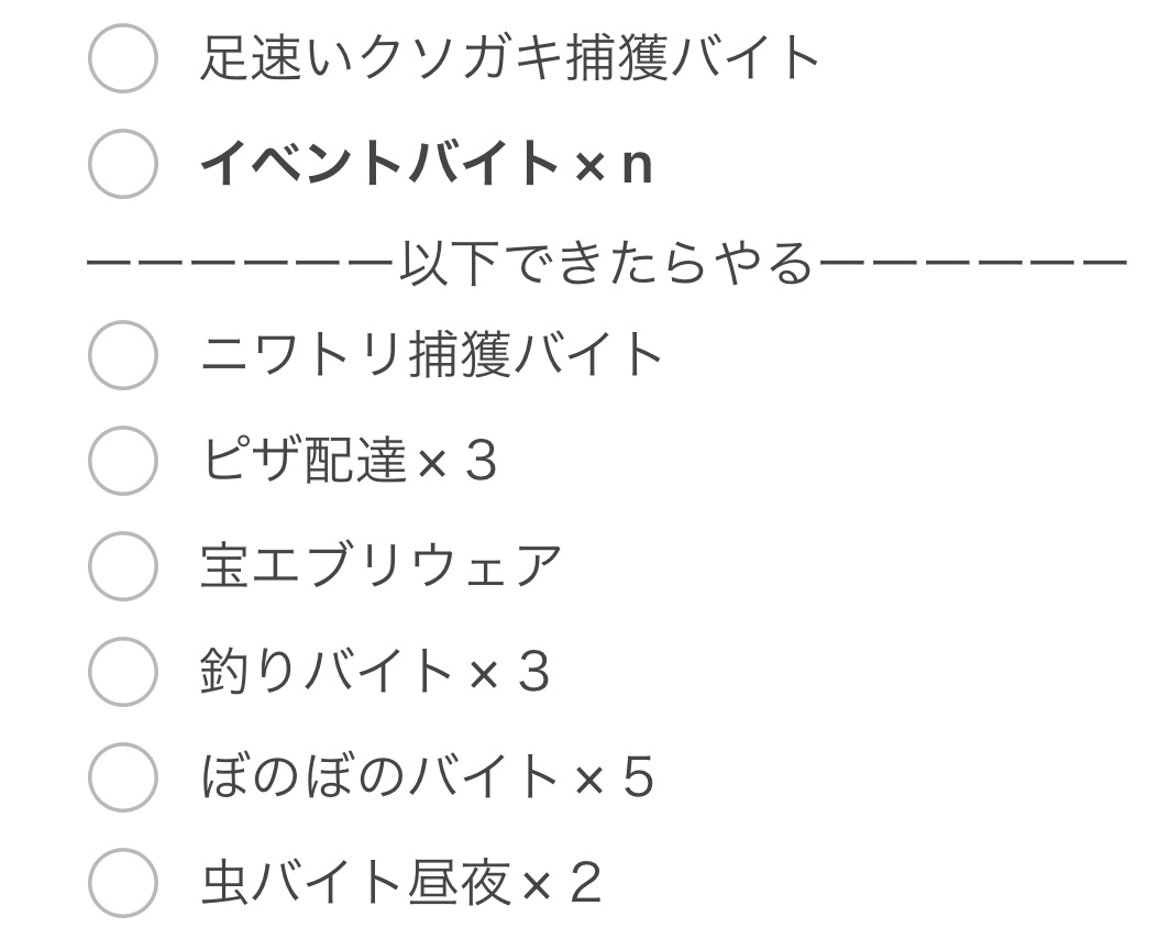 高額、簡単バイトやり忘れ防止の為
ゲームのやることリストを作りました！
めちゃ快適なのでSTAR稼ぎたい方は
ぜひ試してみてね！👇😁
#一緒に遊ぼう #PlayTogether