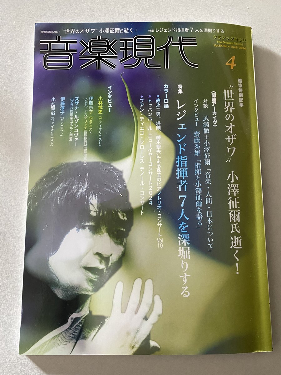 h_ktzm's tweet photo. 「音楽現代」４月号に、2月5日に札幌で開催したインテグラボ公演の演奏会評を掲載していただきました。
北海道での活動もこうして全国向けの誌面で採り上げていただけるのはとても喜ばしく励みになります🙂
音楽現代2024年4月号
https://t.co/Rq04G5ZYdk
公演詳細
https://t.co/NSWIHY5J7E https://t.co/tIAqV1CkBZ
