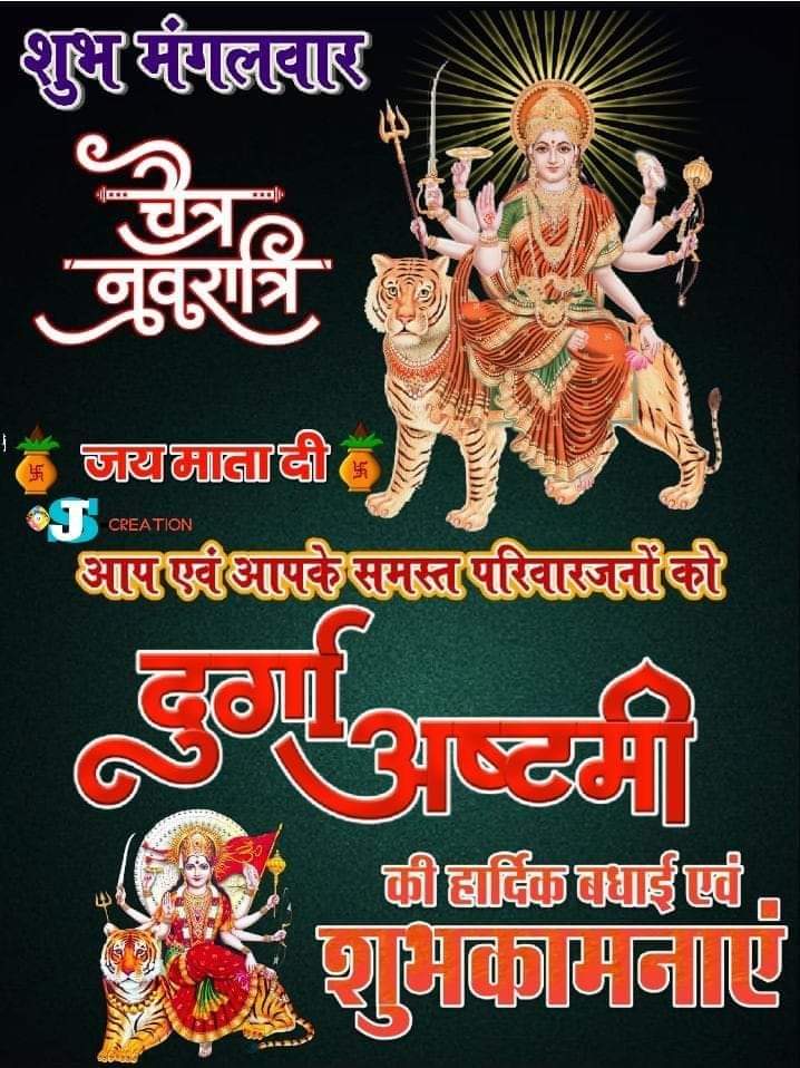 Jai Mata Di 🙏