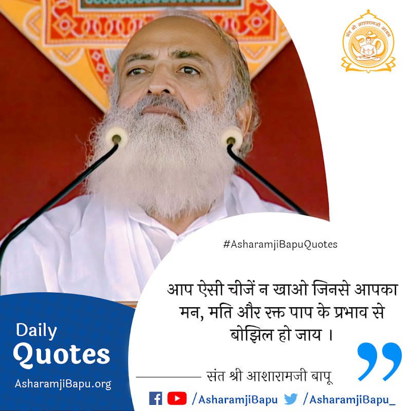 #AsharamjiBapuQuotes
Essence Of Vedanta जनसाधारण तक पहुंचा रहे
Comprehensive solutions पाएं इन्हें अपनाकर
" जो गुरु से विमुख होता है उसका पतन निश्चित है"!
Enrich Your Life
