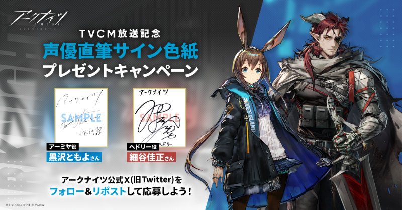 フォロー&RPキャンペーン】 第13章『悪兆渦流』TVCMの放送を記念して