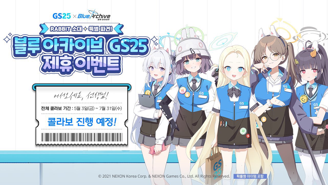 韓国限定 ブルーアーカイブ ブルアカ　GS25 4点セット ユウカ GS25 ブルーアーカイブ 4点セット ユウカ 韓国限定 ブルー