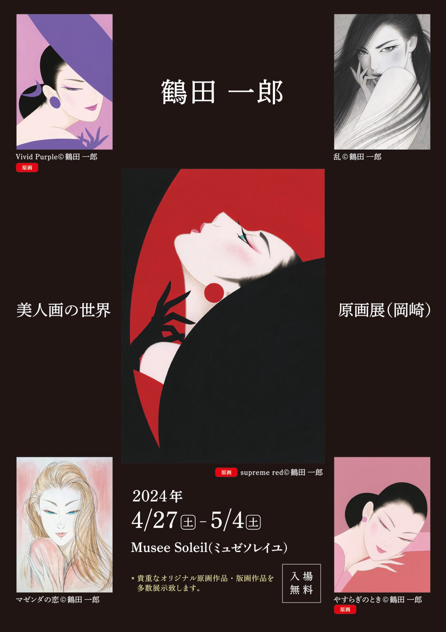 ☆新品 鶴田一郎 限定75部 リトグラフ 版画 特別価格 真作保証