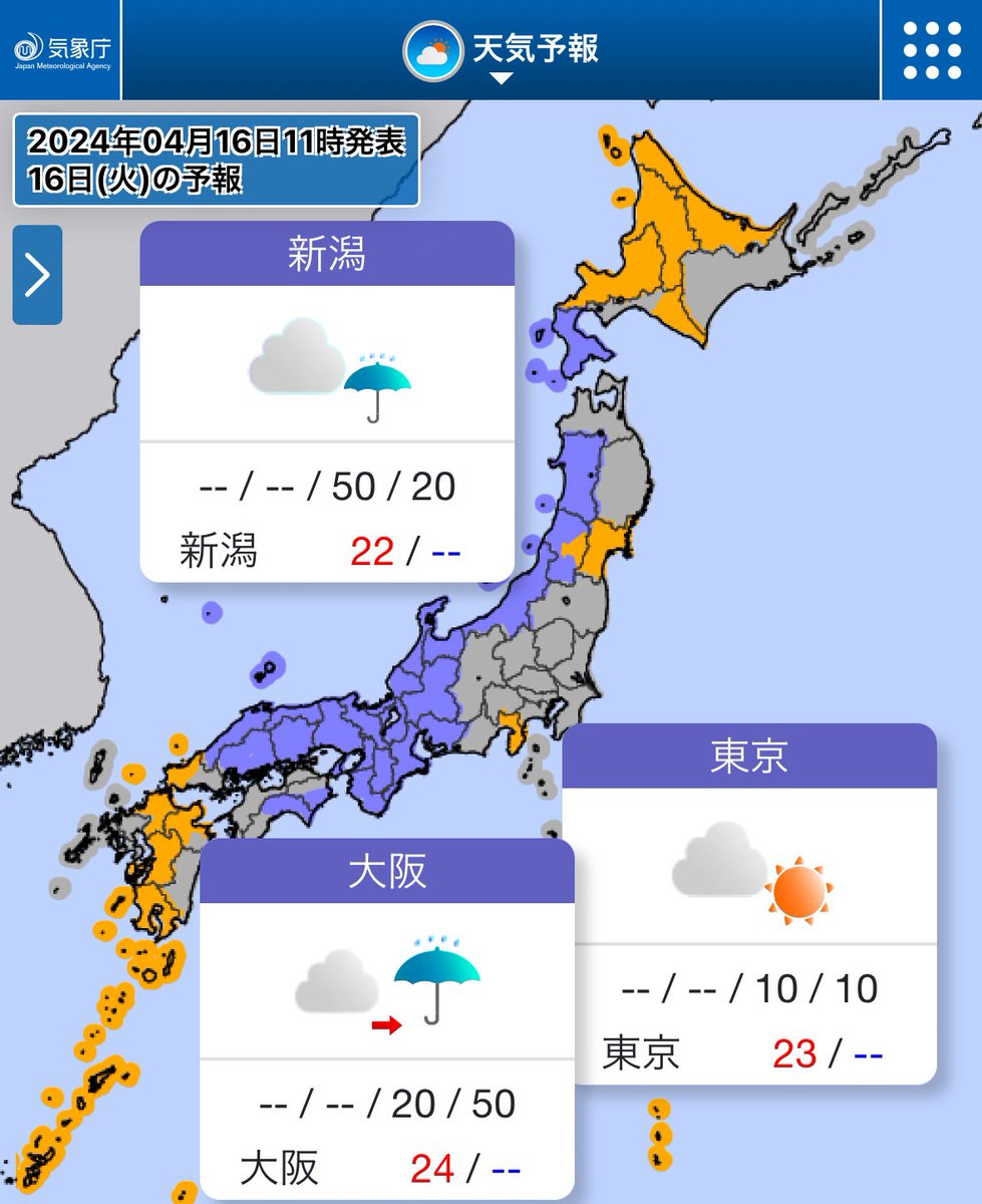 今日(16日)は西日本や東海、北陸で 大気の状態が不安定となりそうです🙄 日差しがあっても急な強い雨や雷雨、 突風に注意です⛈ 関東は今日も初夏の陽気となる見込み😎 ただ、にわか雨の可能性があります🌂 東北日本海側は午後、雨が降るでしょう☂️ 今日も頑張りましょう🌸 #武藤十夢のひとことお天気