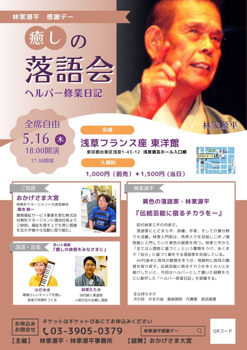 林家 源平（hayashiya genpei) (@HGenpei) / Posts / X