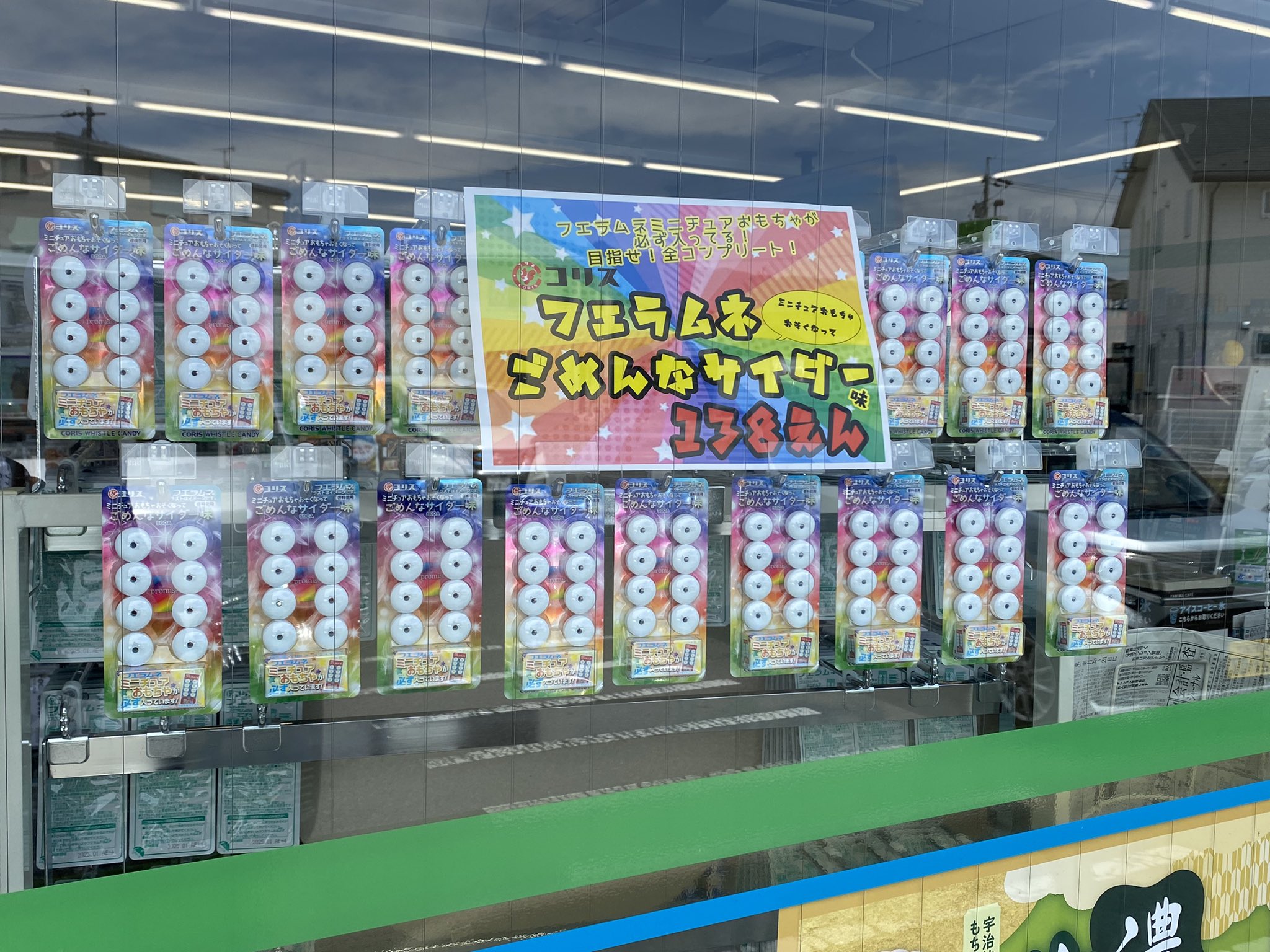 ごめんなサイダー　フエラムネミニチュア　21種35個セット 期間限定値下げ！【フエラムネミニチュア】ごめんなサイダー味 3