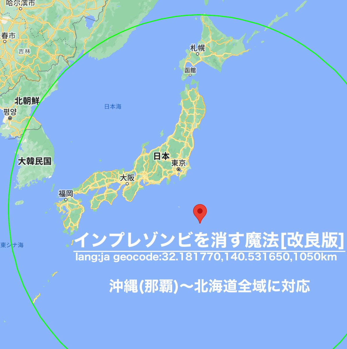 ‍インプレゾンビを一発で消す魔法 [改良版] 「near:東京 within:950km