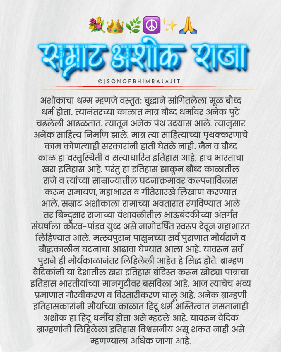 AjitKurhadeAK's tweet photo. प्रियदर्शी सम्राट अशोका यांच्या जयंतीनिमित्त मंगलमय सदिच्छा..!💐💙🙇♂️👑
#Samratashoka #BirthAnniversary
#Budhha #KingOfIndia #JayBhim .
.
.
JayBuddha ☸️🌷
JayAshoka 👑💪🏻
JayBhim ✊🏻💙
JaySanvidhan ❣️🇮🇳
@mi_vadal_vara https://t.co/NT08qUIBjV