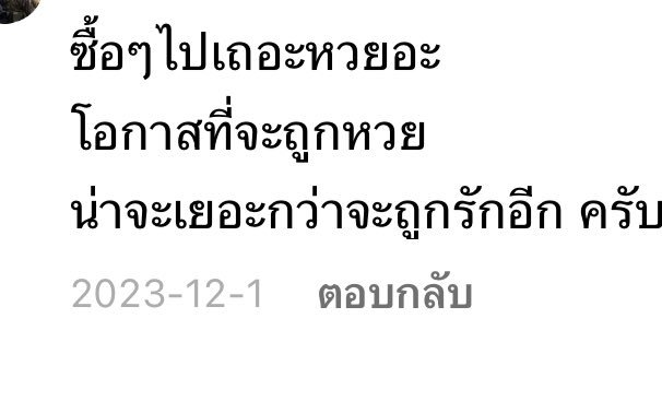 ซื้อหวยกันเถอะทุกคน