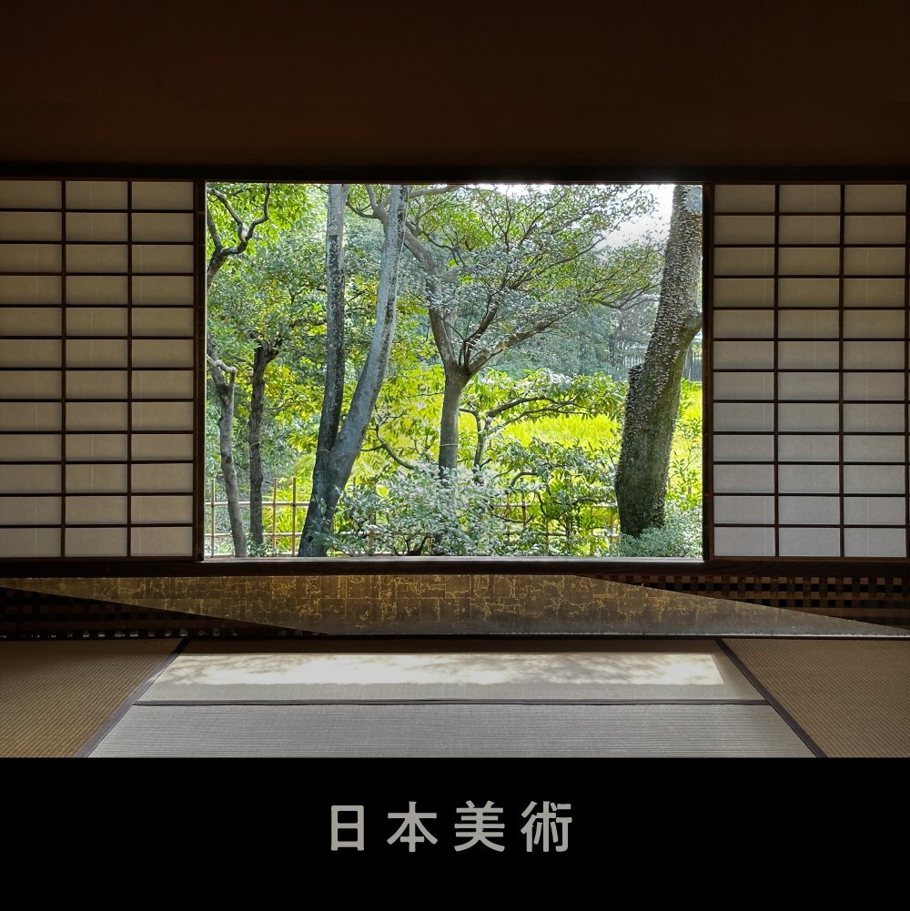 OpenDNA_Inc's tweet photo. 【配信開始】日本美術
1. 自然と四季をめでる感性

Newly released: Introduction to Japanese Art
1. Admiring Nature and the Four Seasons

#OpenDNA #哲学 #アート #美術 #アプリ #philosophy #art #app https://t.co/qWJI11OBNo
