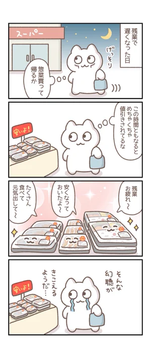 値引き。
--
「今日もなんとかやっていく byもずく @mozuku_zqu 」 #ヤメコミ #4コマ漫画 #仕事
▼仕事辞めたい瞬間の4コマ漫画
https://t.co/aDxel4docK 