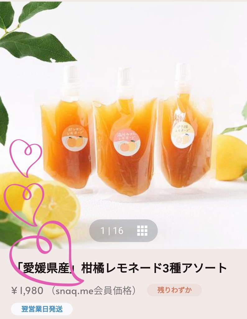 今年もスナックミーの愛媛産きてた🍊🍊🍊

愛媛産の最高峰🍊本田礼生くんを想ってごくごくいただくー！
(濃いめの炭酸割りが至極)
#スナックミー