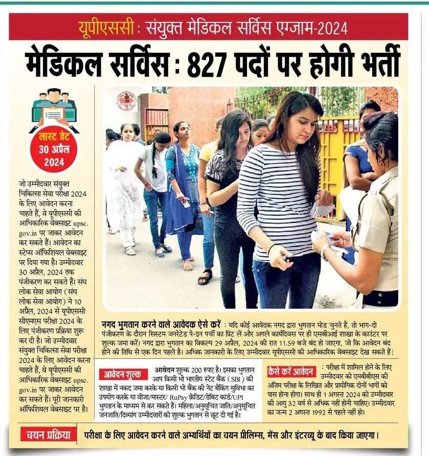 IA_VJSir's tweet photo. UPSC संयुक्त मेडिकल सर्विस एग्जाम 2024 : 827 पदों पर भर्ती, 30 अप्रैल तक भरे ऑनलाइन आवेदन 📚✅ https://t.co/czPqHjfIGZ