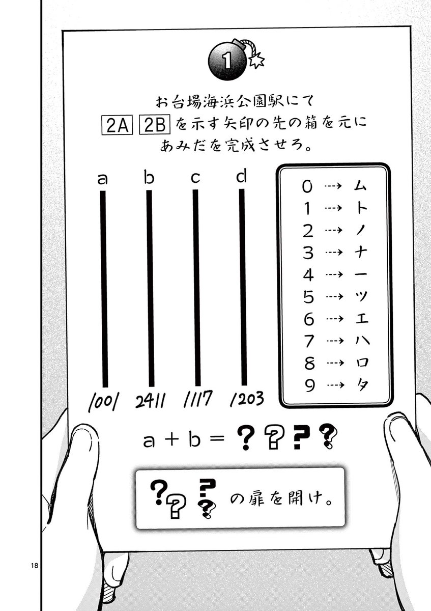 お台場デート(?)で謎解きをすることになった話(0/3)
※謎解きに挑戦される方は漫画(以下のツリー👇)を読んでからお願いします。
#解けたらリポスト 