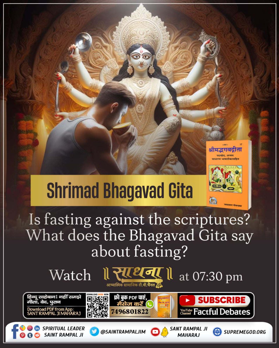 #देवी_मां_को_ऐसे_करें_प्रसन्न Shrimad Bhagavad Gita📖 Is fasting against the scriptures? What does the Bhagavad Gita say about fasting? 🎉 #GodMorningTuesday Watch ॥ साधना ॥ at 07:30 pm🖥🖥 Read Gyan Ganga