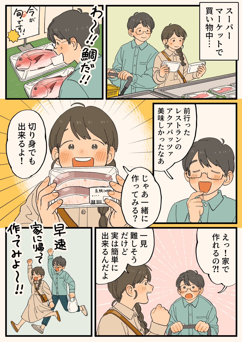 旬の魚🐟で、簡単にパッと華やかご馳走レシピ!🌸
初めてでも簡単に作れました!
#PR #TABLEVA
https://t.co/jfjpdwDqhN 