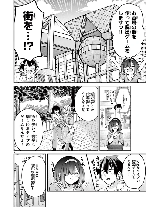 お台場デート(?)で謎解きをすることになった話(1/3) 