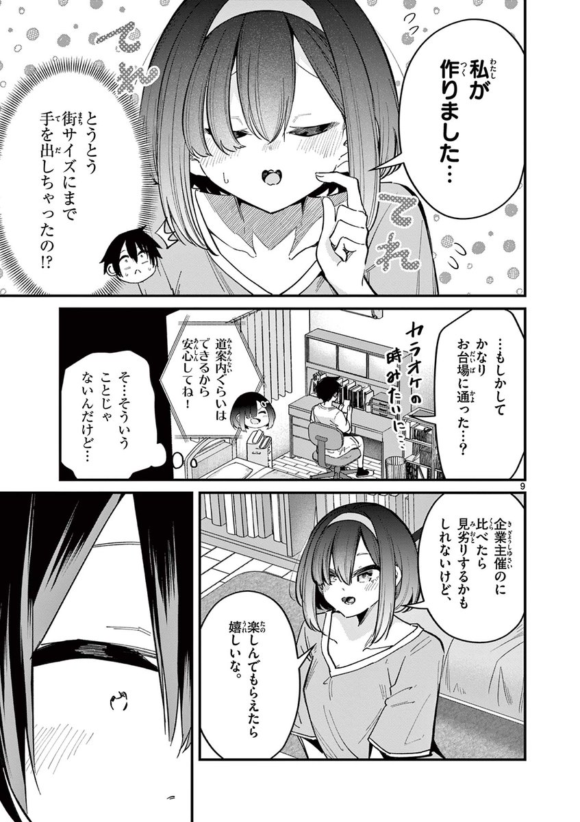 お台場デート(?)で謎解きをすることになった話(1/3) 