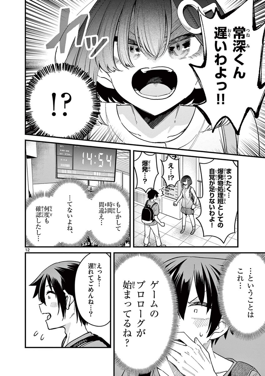 お台場デート(?)で謎解きをすることになった話(2/3) 