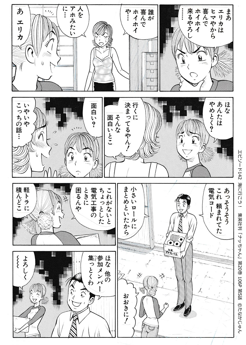 拙著「ナッちゃん」は、基本的にキャラの立った会話劇なのです。

https://t.co/sTXIKPQpmI 