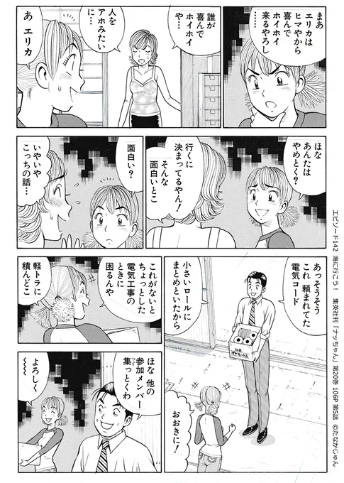 拙著「ナッちゃん」は、基本的にキャラの立った会話劇なのです。

https://t.co/sTXIKPQpmI 