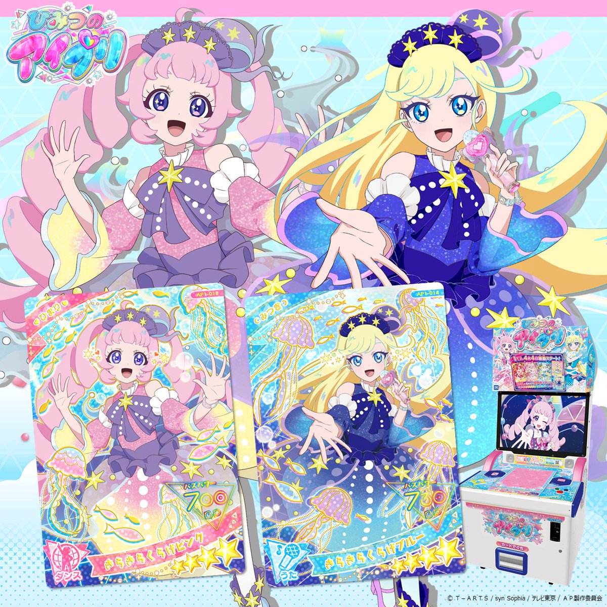 めが姉ぇ】 #ひみつのアイプリ 1だんの ひまりちゃん、みつきちゃんの