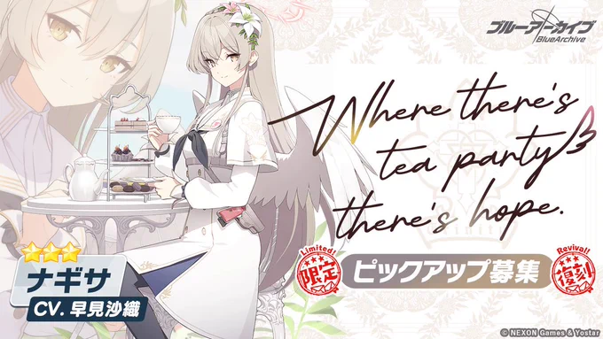 【ピックアップ募集・予告】期間限定復刻ピックアップ募集「Where there's Toki there's victory.」&「Where there's tea party there's hope. 」、復刻ピックアップ募集「解に導く番狂わせ」がまもなく開催されます!詳細については、下記URLよりご確認ください!詳細… 