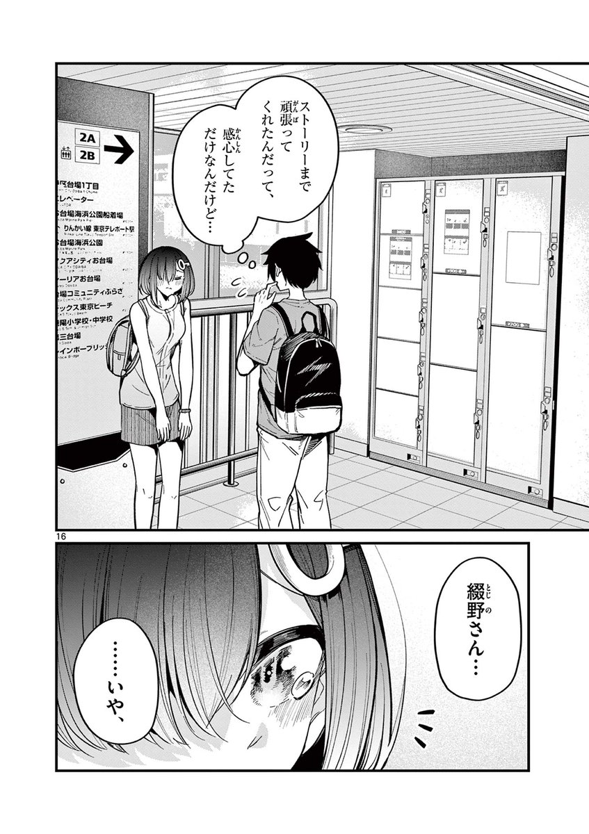 お台場デート(?)で謎解きをすることになった話(3/3) 