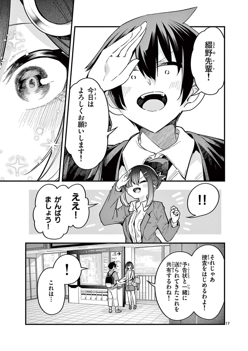 お台場デート(?)で謎解きをすることになった話(3/3) 