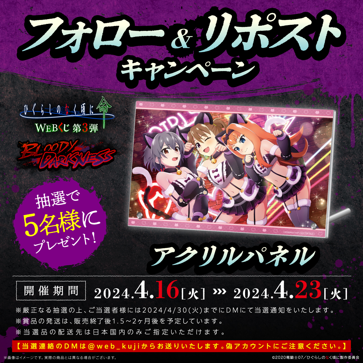 ひぐらしのなく頃に 命 WEBくじ 第3弾『BLOODY DARKNESS