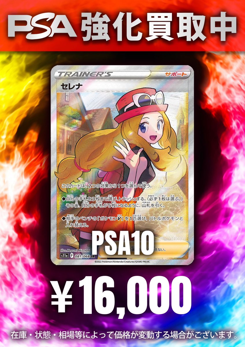 psa10最安値】セレナsr セレナ sr psa10 ポケモンカード セレナsr