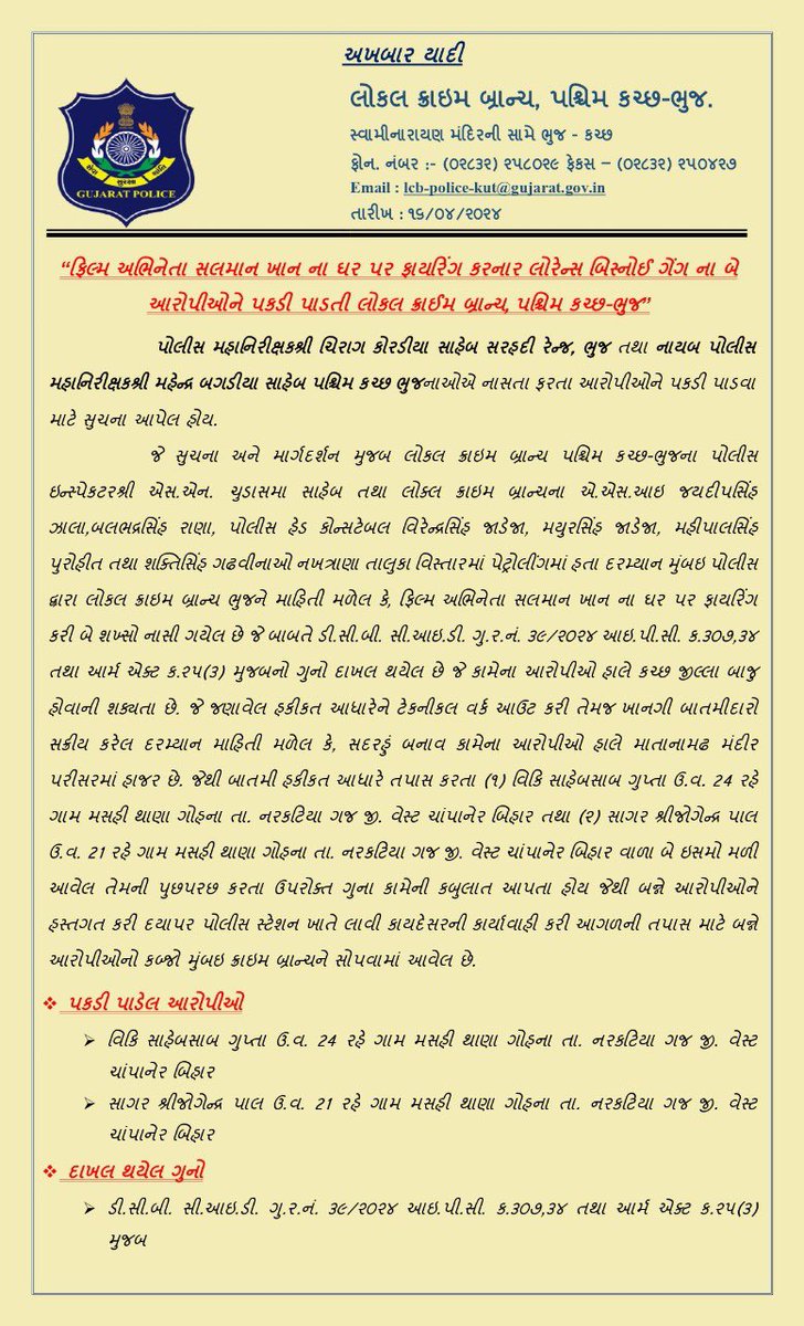 Excellent work done by kutchh Bhuj Police. 
Arrested the members of Bishnoi gang who fired on the house of Salman Khan @GujaratPolice @sanghaviharsh #salmankhanfiring