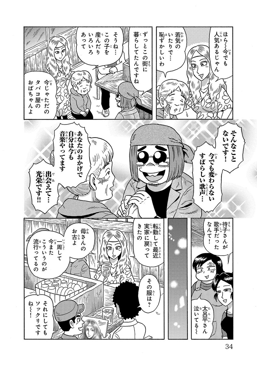 (5/5)おしまい。

このマンガが収録されている
居酒屋人情奇譚短編集
『酒処 春來荘日乗』
コミックス3巻発売中です。 