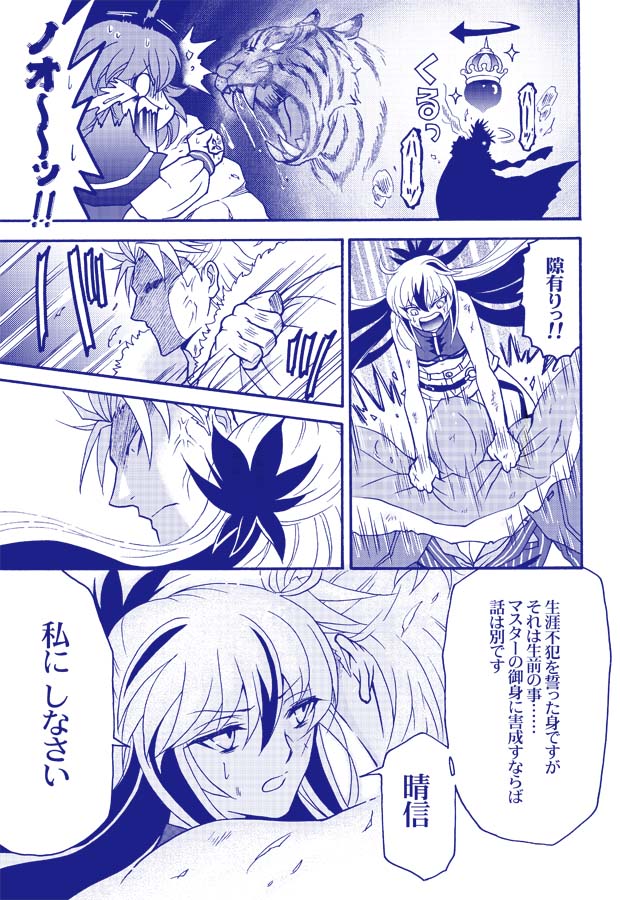 【スパコミ新刊その1】トンデモ魅了バグで理性が吹っ飛ぶ晴信、謙信効果で自らバグをねじ伏せるなど(1/2)