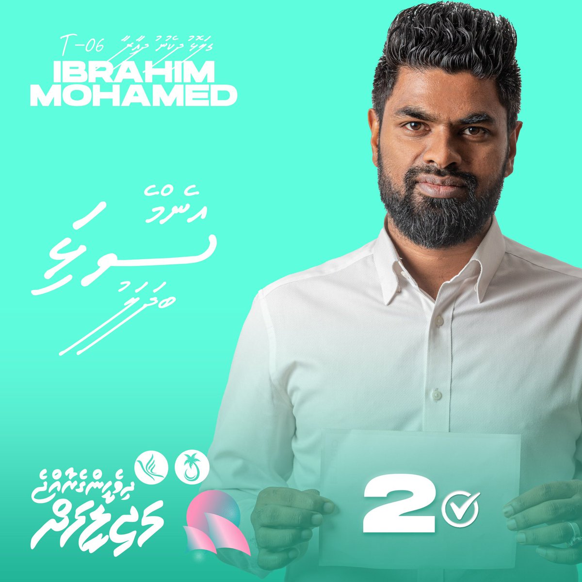 ibuty_mv's tweet photo. ދާއިރާގެ ސްކޫލުތަކަށް ބޭނުންވާ ވަސީލަތްތަށް ހޯދުމަށް ސަރުކާރާ ގުޅިގެން މަސައްކަތް ކުރާނަން! 2 ✅
#Ibuty2024 #GalolhuDhekunu #CandidateNo2 #T06 #EmmeSalhiBadhalu #DhiveheengeRaajje https://t.co/2pRgVdoPsU