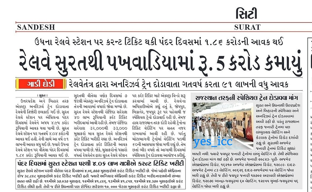 #SuratRailwayStation earned ₹ 5 cr in #just_15_days #UnReservedTrains had done major roll ... #SandeshNews @RailMinIndia @AshwiniVaishnaw @PMOIndia @drmbct @Gmwrly @DaxeshMavani @DarshanaJardosh @CRPaatil #Udhana #IndianRailways #WesternRailway #yes_icc #SuratPublicTransport