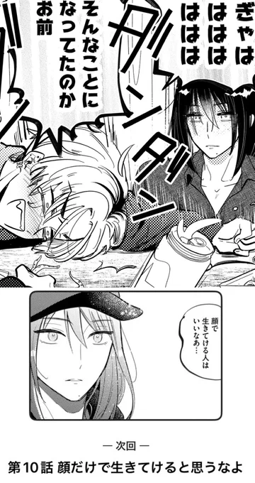 火曜だよ!九話いかがでしたか!
先読みは顔だけで生きてけるかどうか問題です。チェケラっ 