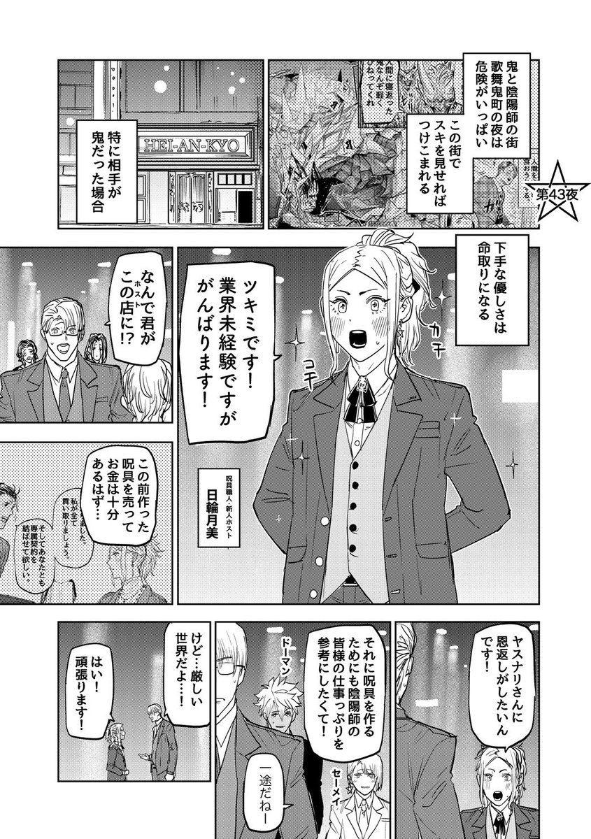 優しさで鬼を祓う陰陽師の話(1/2)

#漫画が読めるハッシュタグ 