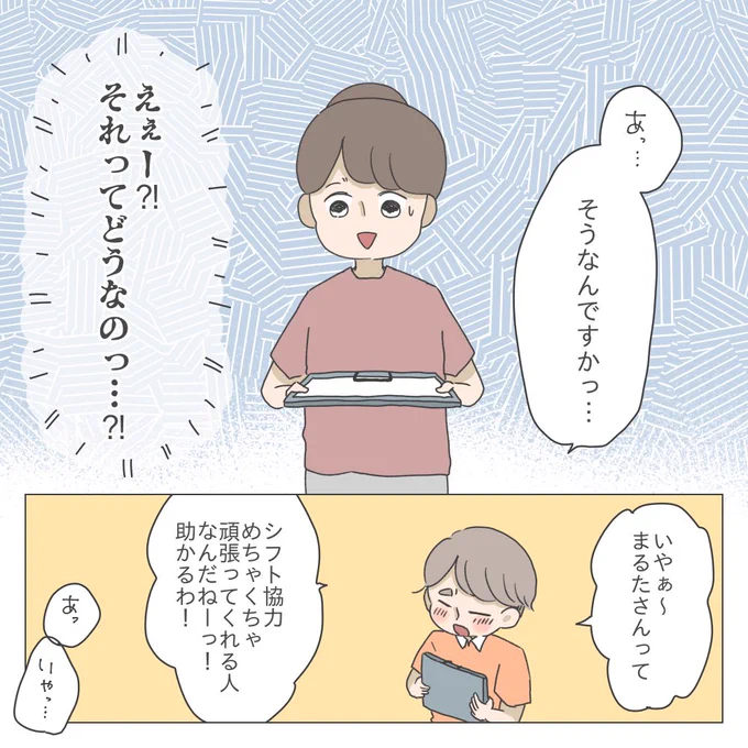 ブラックバイトで働いていた私が妊婦になった話②
(6/6) 